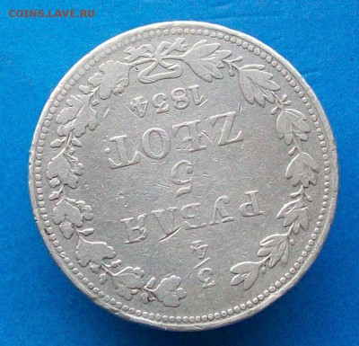 4 Рубля 5 Злотых 1834 г.MW Биткин R. 10.05.2017 г. 22 ч. - ф102