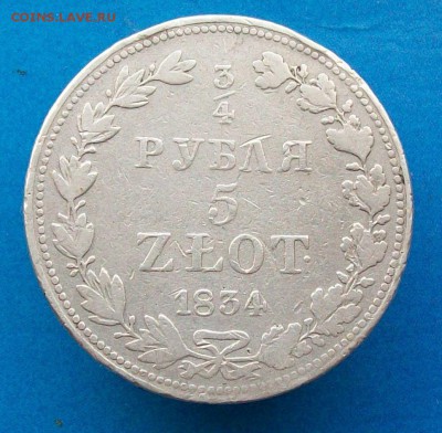 4 Рубля 5 Злотых 1834 г.MW Биткин R. 10.05.2017 г. 22 ч. - ф101