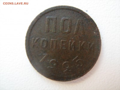 полкопейки 1925 год - IMG_1511.JPG