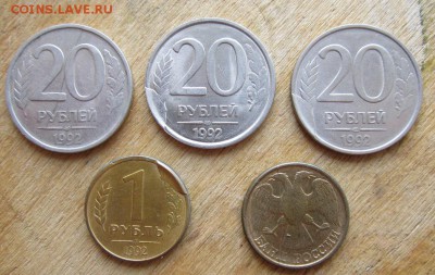 Лот браков 1992-1993 19 монет. До 6.05.2017 22-00МСК. - IMG_1303.JPG