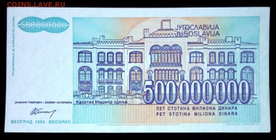 Югославия  500000000 динар 1993 unc до 10.05.17. 22:00 мск - 1