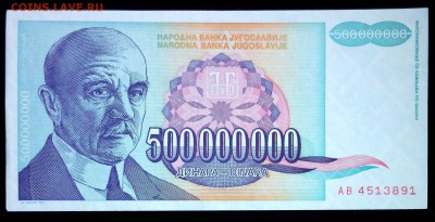 Югославия  500000000 динар 1993 unc до 10.05.17. 22:00 мск - 2