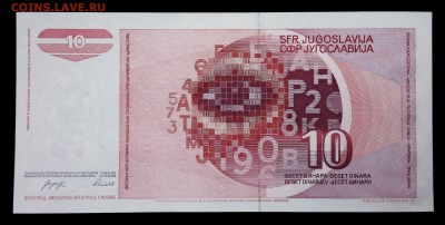 Югославия 10 динар 1990 unc до 10.05.17. 22:00 мск - 1