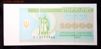 Украина 10000 купонов 1995 unc до 10.05.17. 22:00 мск - 2