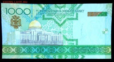 Туркменистан 1000 манат 2005 unc до 10.05.17. 22:00 мск - 1