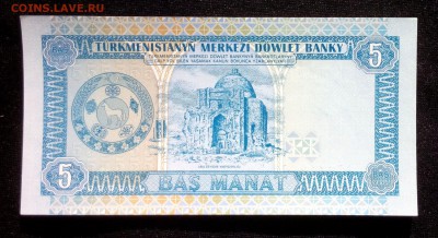 Туркменистан 5 манат 1993 unc до 10.05.17. 22:00 мск - 1