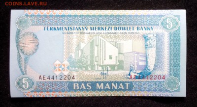 Туркменистан 5 манат 1993 unc до 10.05.17. 22:00 мск - 2