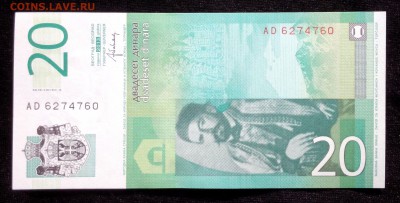Сербия 20 динар 2013 unc до 10.05.17. 22:00 мск - 1