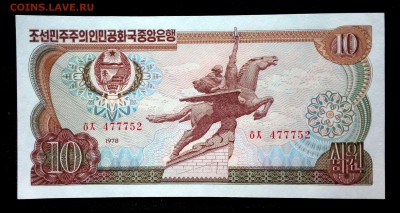 Северная Корея 10 вон 1978 unc до 10.05.17. 22:00 мск - 2