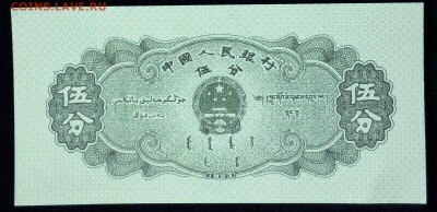 Китай 5 фэнь 1953 unc до 10.05.17. 22:00 мск - 1