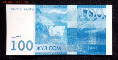 Киргизия 100 сом 2009 unc до 10.05.17. 22:00 мск - 1
