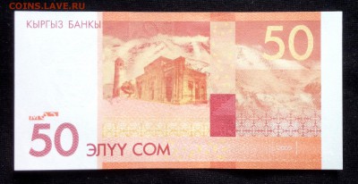 Киргизия 50 сом 2009 unc до 10.05.17. 22:00 мск - 1