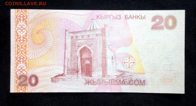 Киргизия 20 сом 2002 unc до 10.05.17. 22:00 мск - 1