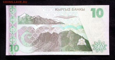 Киргизия 10 сом 1997 unc до 10.05.17. 22:00 мск - 1