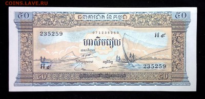 Камбоджа 50 Риэлей 1956-1975 unc до 10.05.17. 22:00 мск - 1