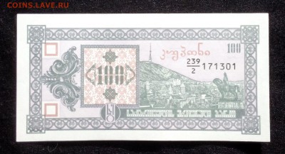 Грузия 100 Купонов 1993 unc до 10.05.17. 22:00 мск - 2