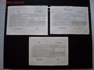 ОБЛИГАЦИИ  1955 г  3 шт . (10.25.50) : до ухода в архив - SDC12973.JPG