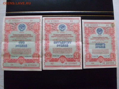 ОБЛИГАЦИИ  1954 г.  3 шт  (10 .50.100 руб ) : до ухода в арх - SDC12969.JPG