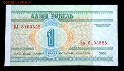 Беларусь 1 рубль 2000 unc до 10.05.17. 22:00 мск - 2