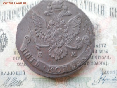 5 копеек 1785 года ем низкий старт - DSCN7041.JPG
