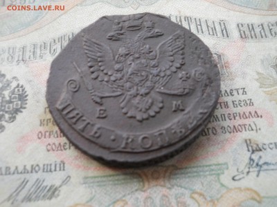 5 копеек 1785 года ем низкий старт - DSCN7042.JPG