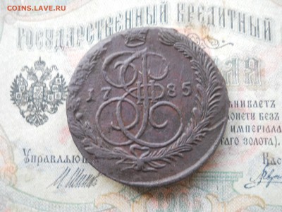 5 копеек 1785 года ем низкий старт - DSCN7043.JPG