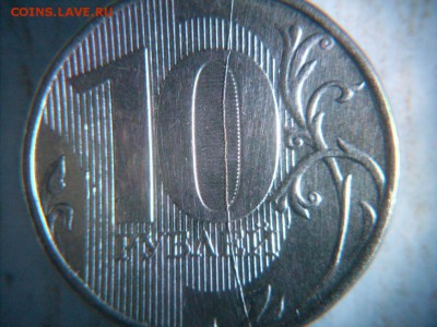10 руб   2012 г  ммд .  ПОЛНЫЙ  РАСКОЛ  : ДО УХОДА  В АРХИВ - SDC12955.JPG