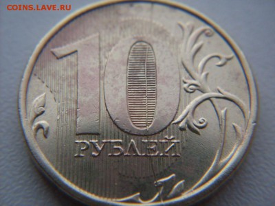 10 руб   2012 г  ммд .  ПОЛНЫЙ  РАСКОЛ  : ДО УХОДА  В АРХИВ - SDC12953.JPG
