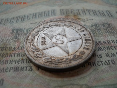 50 копеек 1922 года ПЛ - DSCN7047.JPG