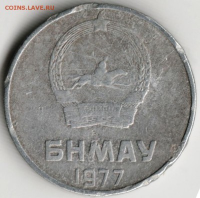 Монголия 2 менге 1977 г. до 24.00 11.05.17 г. - Scan-170429-0055