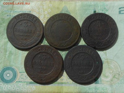 3 коп 1875-82г (5шт) до 9.05.2017 в 22-00 МСК - Resize of RSCN8648.JPG