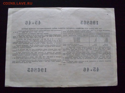 ОБЛИГАЦИЯ  1955 г  200 руб :  до  ухода  в  архив - SDC12966.JPG