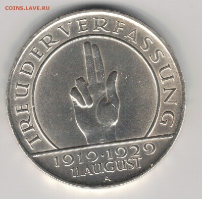 Ag ГЕРМАНИЯ (ВЕЙМАР) 3 МАРКИ 1929А КОНСТИТУЦИЯ 11.05-22(Д898 - 5-2