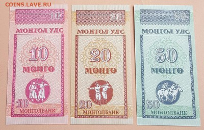 10, 20, 50 менге 1993. Монголия. Пресс.  Фикс. - 20170319_181833