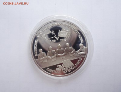 3 руб 1995,Капитуляция Германии,ПРУФ   до 11.05 22-00 - 2.JPG
