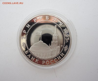 3 руб 1995,Капитуляция Германии,ПРУФ   до 11.05 22-00 - 1.JPG