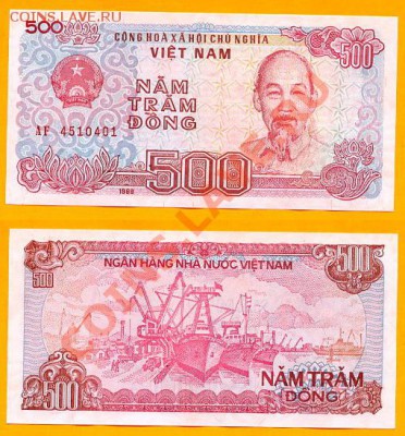 Вьетнам 500 донг___________________до 17.02.2011 - 500 донг