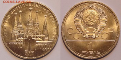 Кремль - олимпиада отличный сохран 80 до 08.05.17 в 22.00 - Кремль - 01.11.15