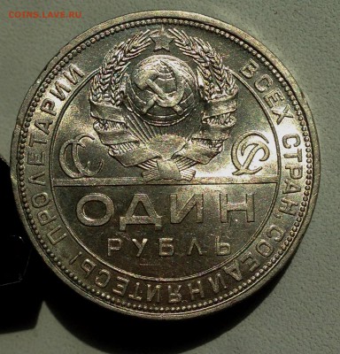 1 рубль 1924 - IMG_4572.JPG