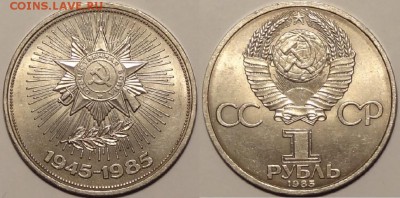 1 рубль 40 лет Победы до 08.05.17 в 22.00 - 40 лет победы - 21.12.15