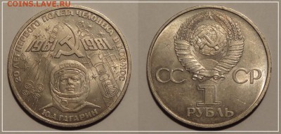 1 рубль Гагарин до 08.05.17 в 22.00 - Гагарин -6- 19.11.13