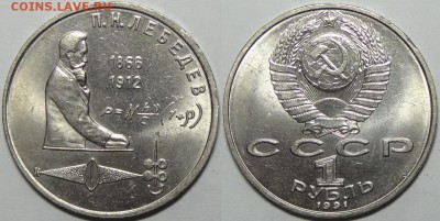 1 рубль Лебедев до 08.05.17 в 22.00 - Лебедев - 13.01.17