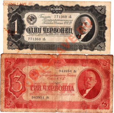 1 и 3 червонца 1937г. до 19.02.11г. в 22-30 - IMG_0001