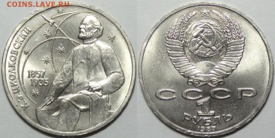 1 рубль Циолковский до 08.05.17 в 22.00 - Циолковский - 13.01.17