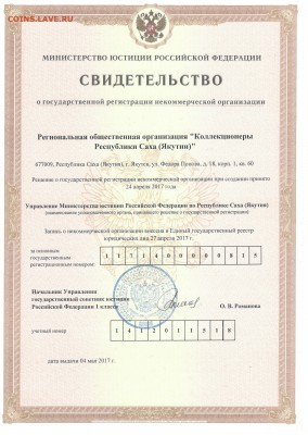 Коллекционеры Якутии - РОО КЯ