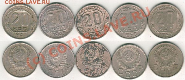 20 коп 1941,43,45,53,57 - до 18.03 - 20k
