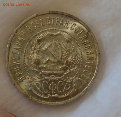 50 КОПЕЕК 1922 ПЛ UNC с 200р.до 08.05.17 в 22.00#1(кладовая) - IMG_20170505_124717.JPG