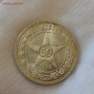 50 КОПЕЕК 1922 ПЛ UNC с 200р.до 08.05.17 в 22.00#1(кладовая) - IMG_20170505_124738.JPG