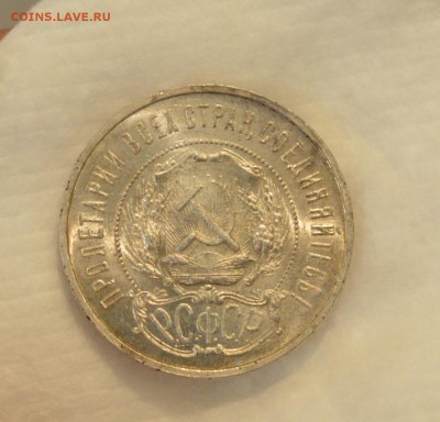 50 КОПЕЕК 1922 ПЛ UNC с 200р.до 08.05.17 в 22.00#1(кладовая) - IMG_20170505_124754.JPG