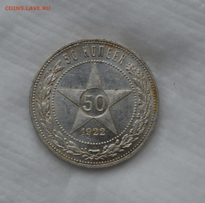 50 КОПЕЕК 1922 ПЛ UNC с 200р.до 08.05.17 в 22.00#1(кладовая) - IMG_20170505_124841.JPG